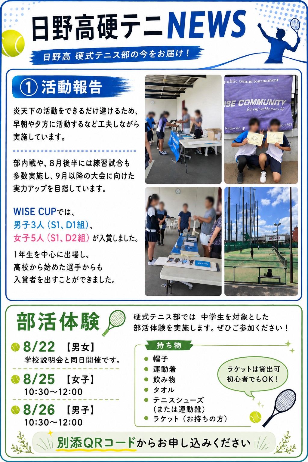 硬テニNEWS8.7