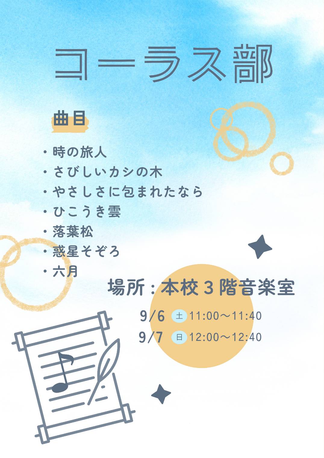 2025.08.30.chorus(1)