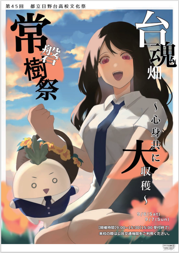 2025tokiwagi(1)