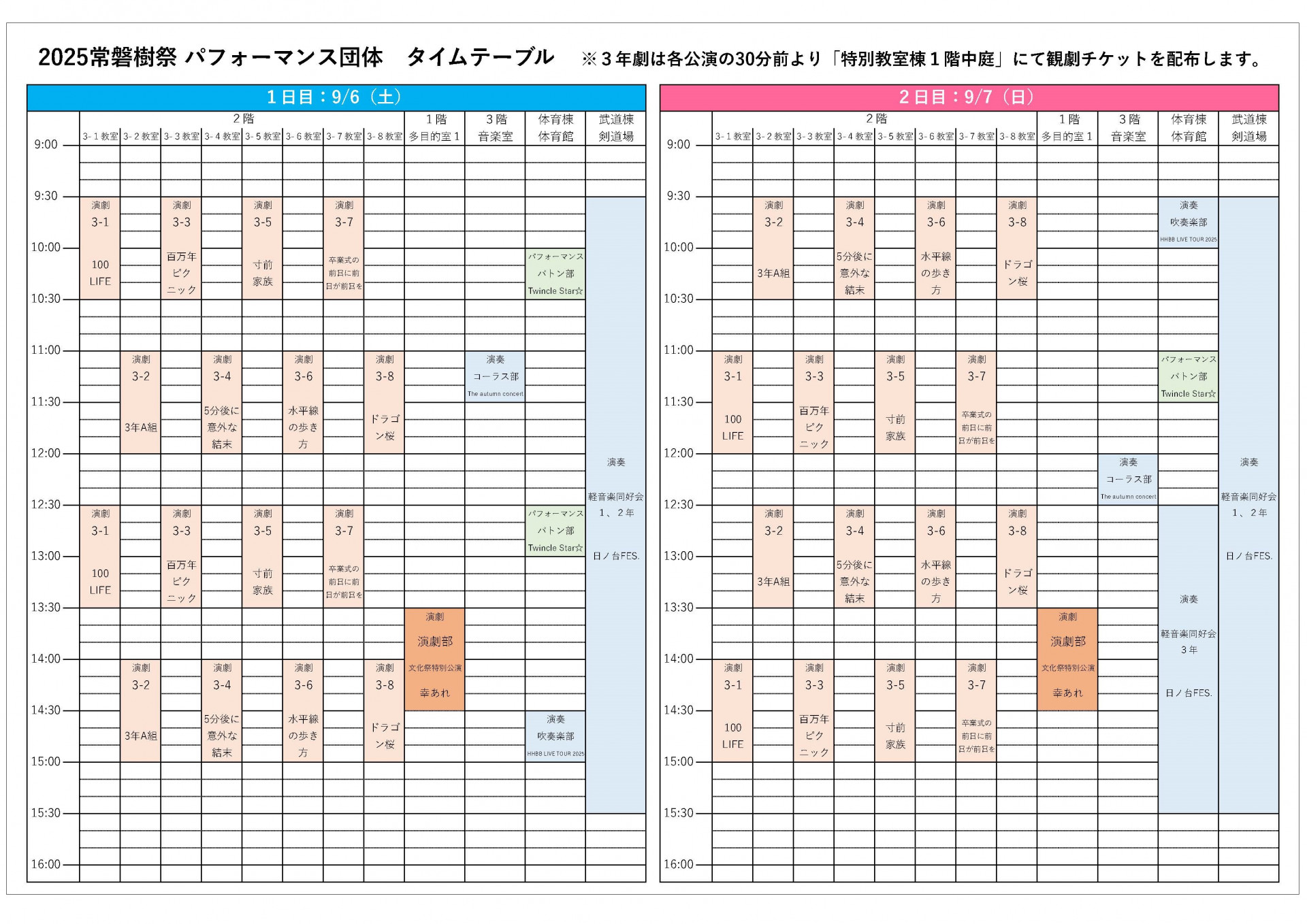 2025文化祭公演団体タイムテーブル