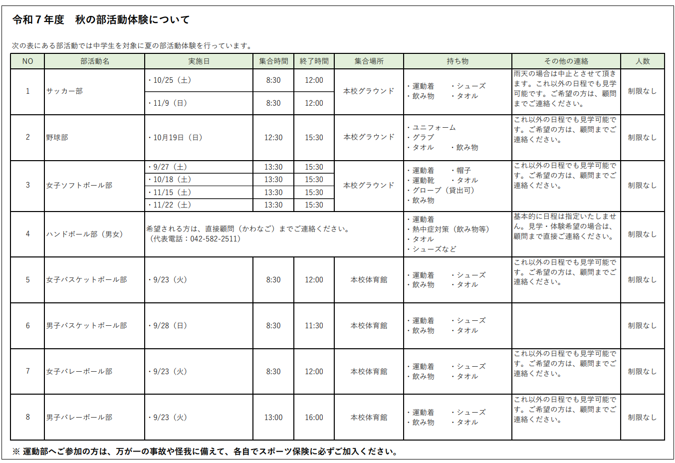 2025秋の部活動体験一覧