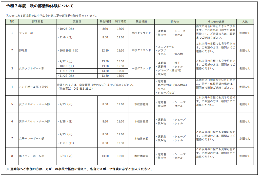 2025秋の部活動体験一覧ver3