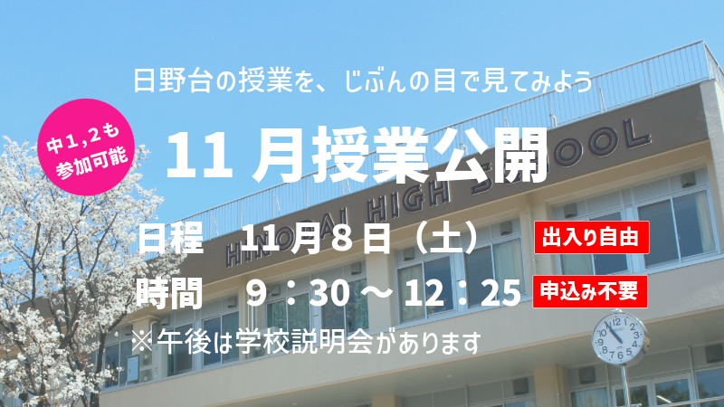 2025第3回授業公開