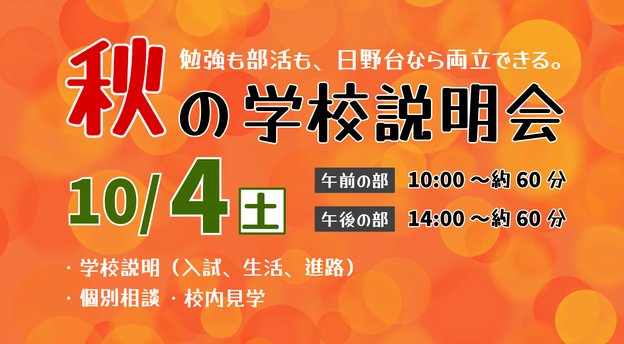 2025第１回学校説明会