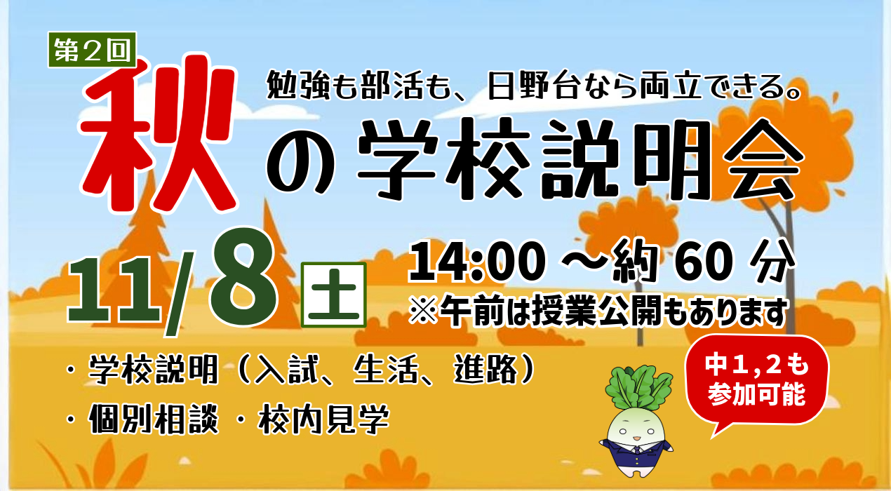 2025第２回学校説明会