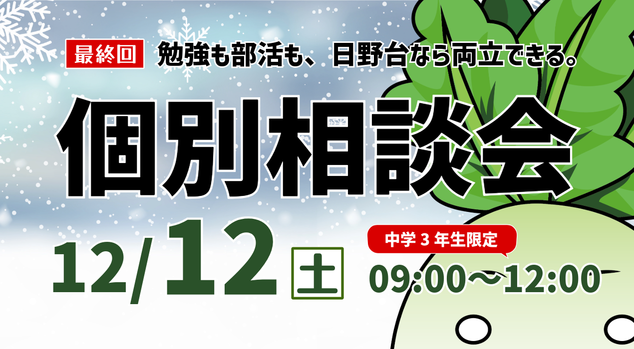 2026個別相談会-1