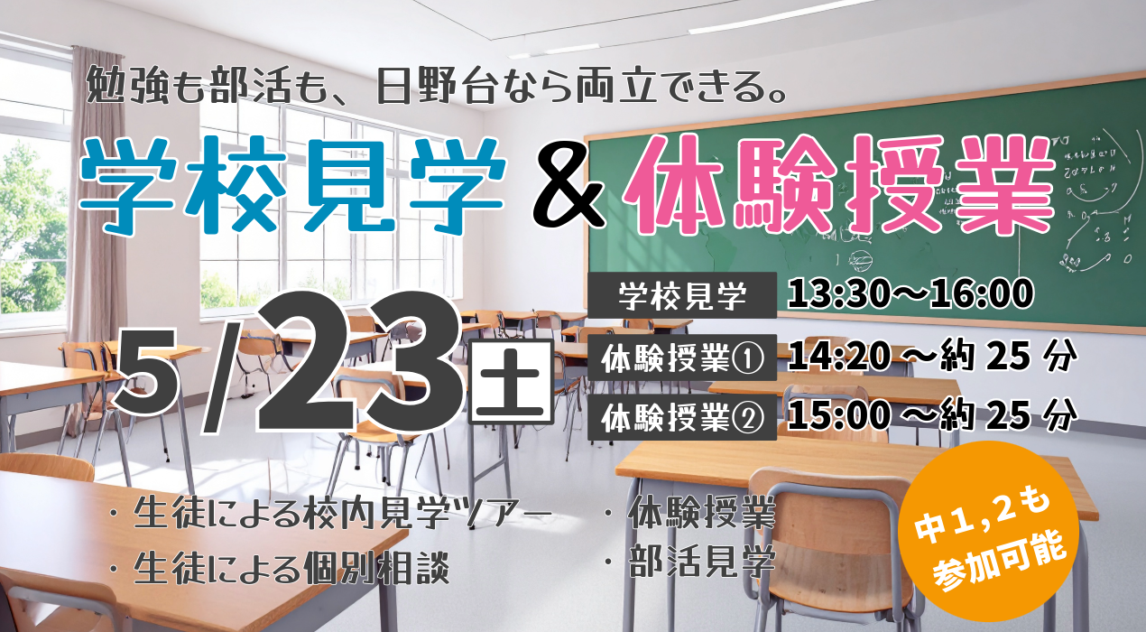 2026第１回学校見学会