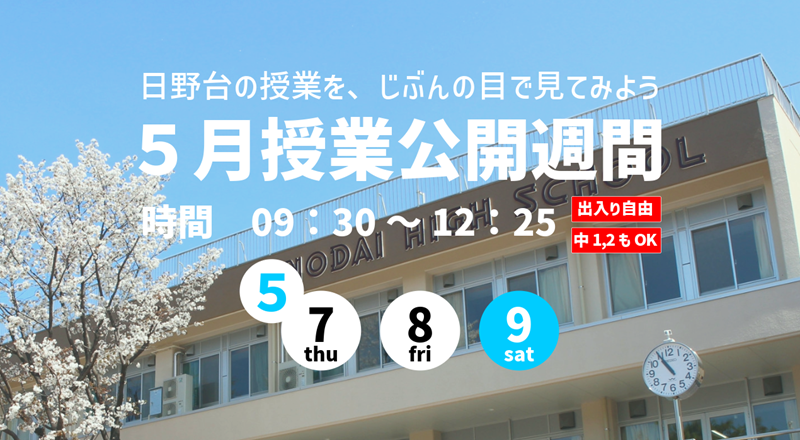 2026第１回授業公開週間