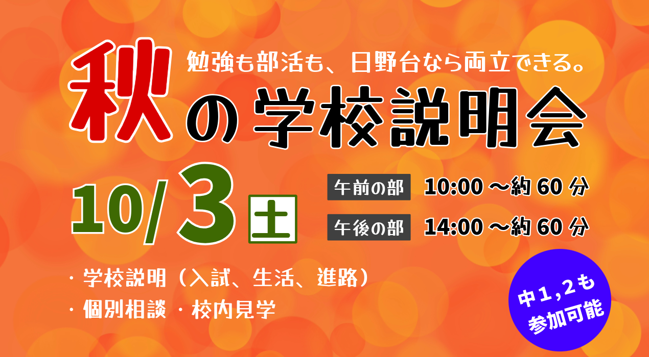 2026第２回学校説明会