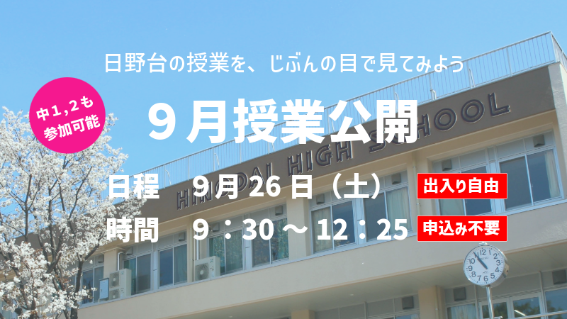 2026第２回授業公開