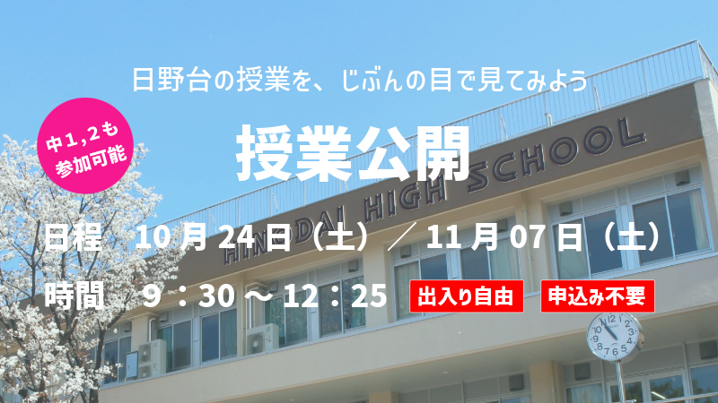 2026第３，４回授業公開