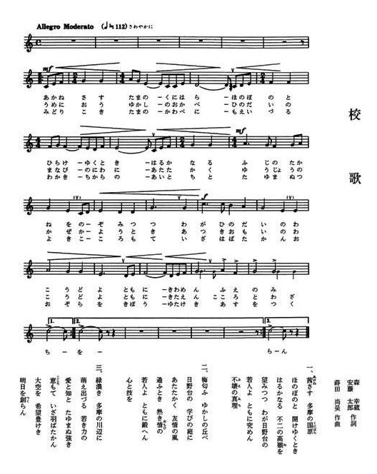 校歌の画像