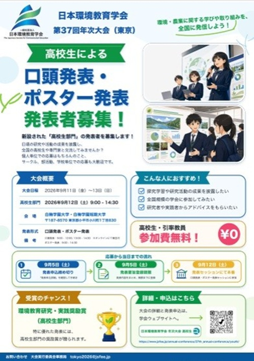日野台Topics_20260914_1