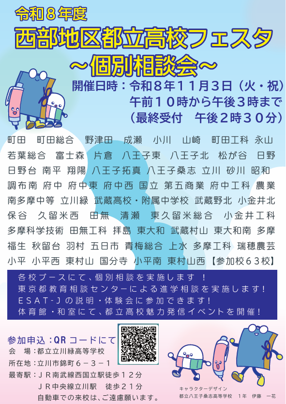 西部地区高校フェスタ