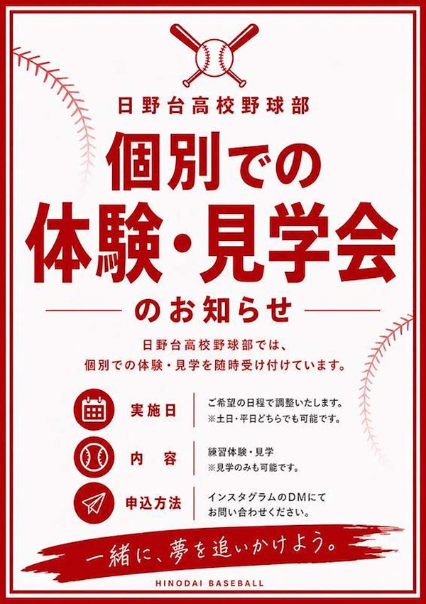 野球部_20261019