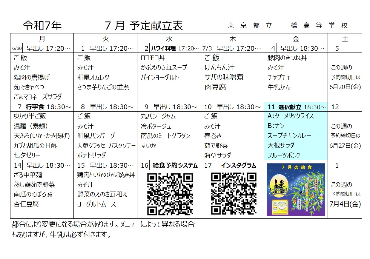 0707予定献立表