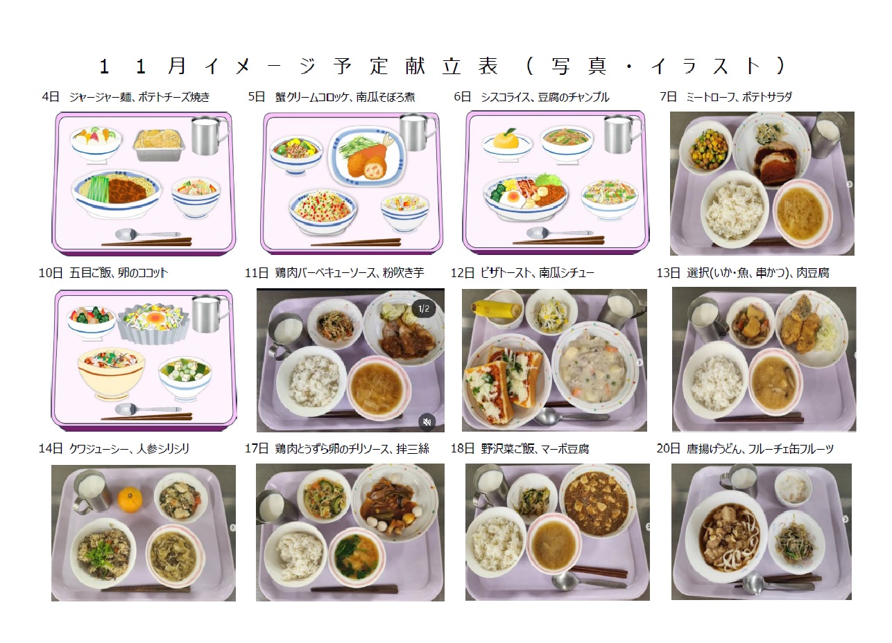 0711イメージ献立表１