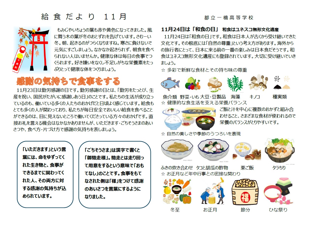 0711予定給食だより