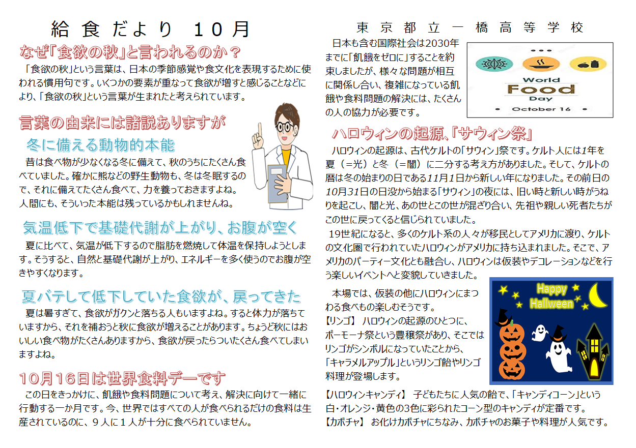 10月たより