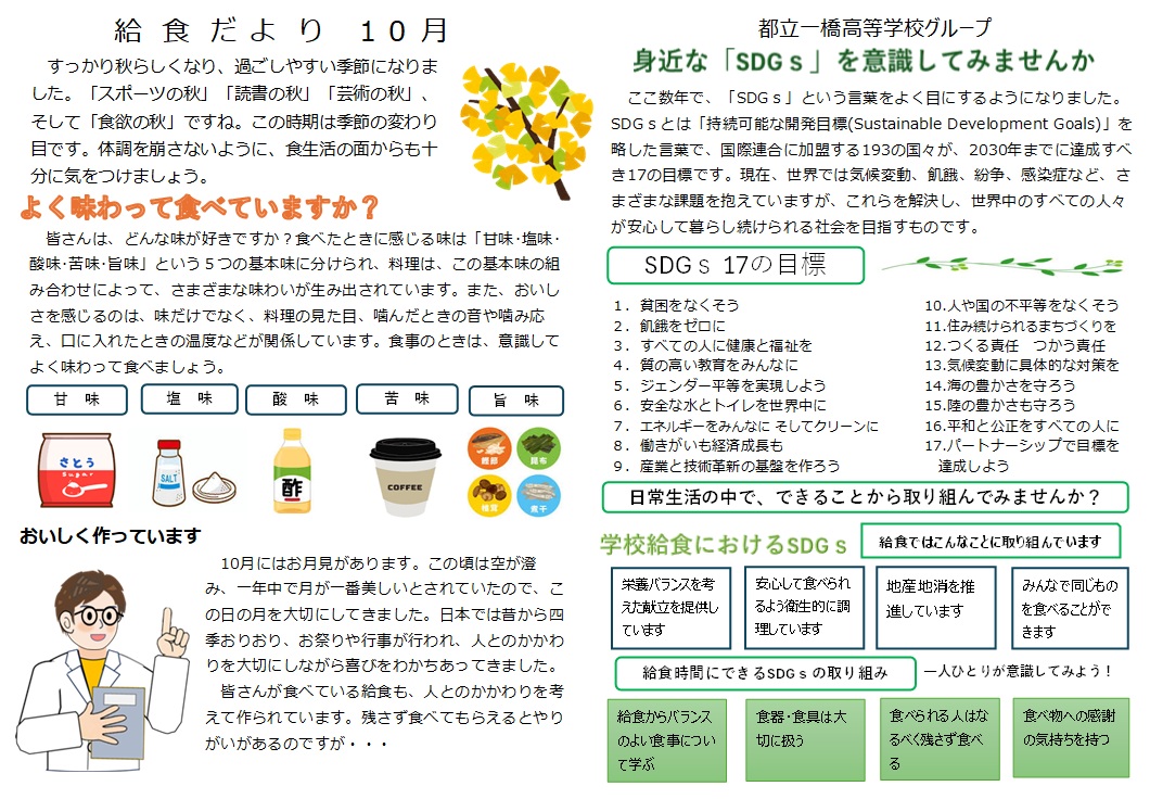 10給食たより