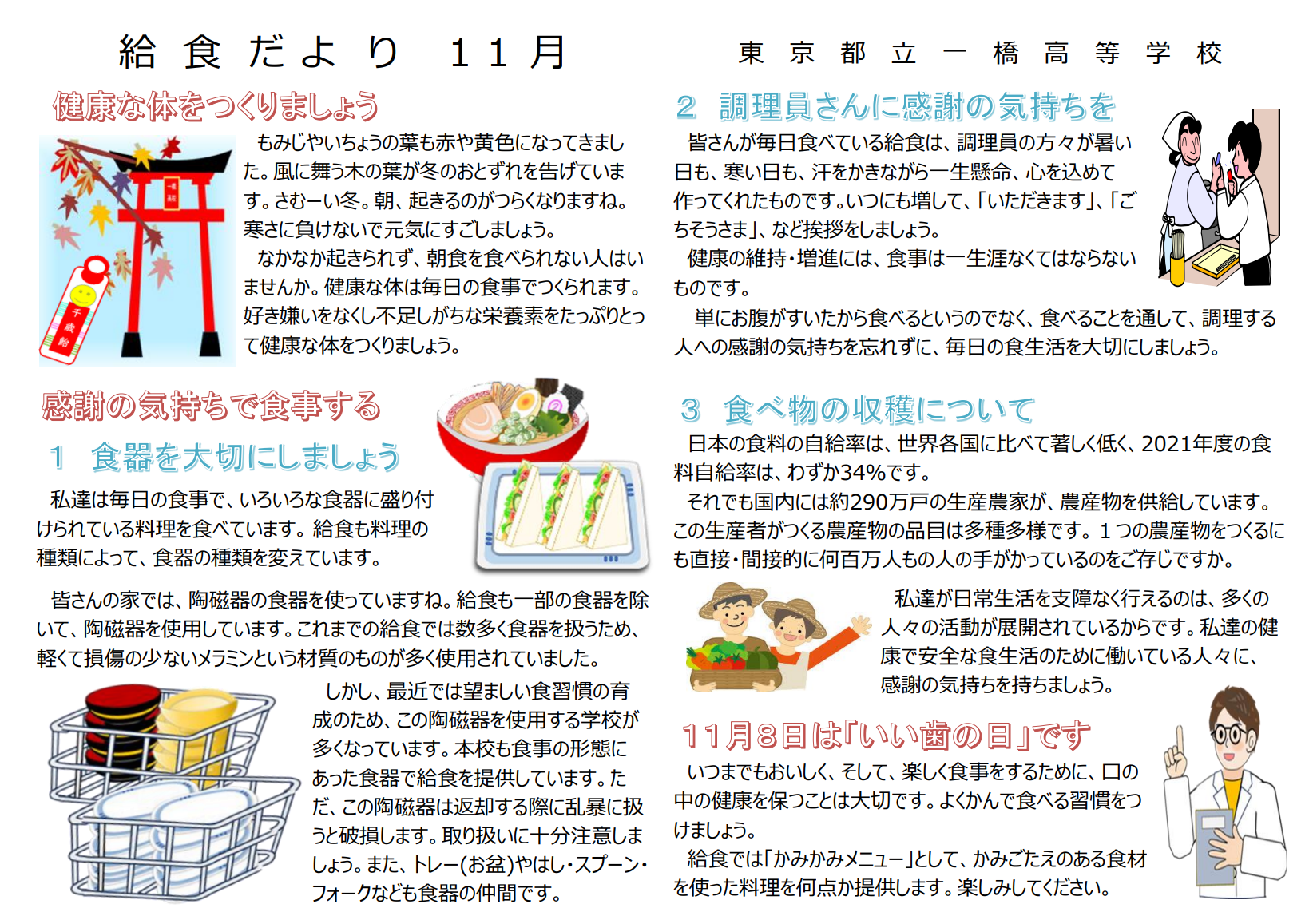 11給食だより