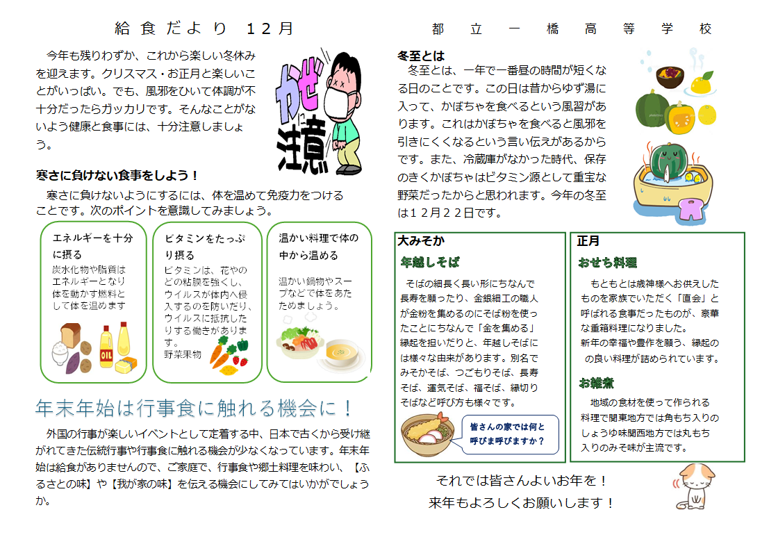12月給食だより