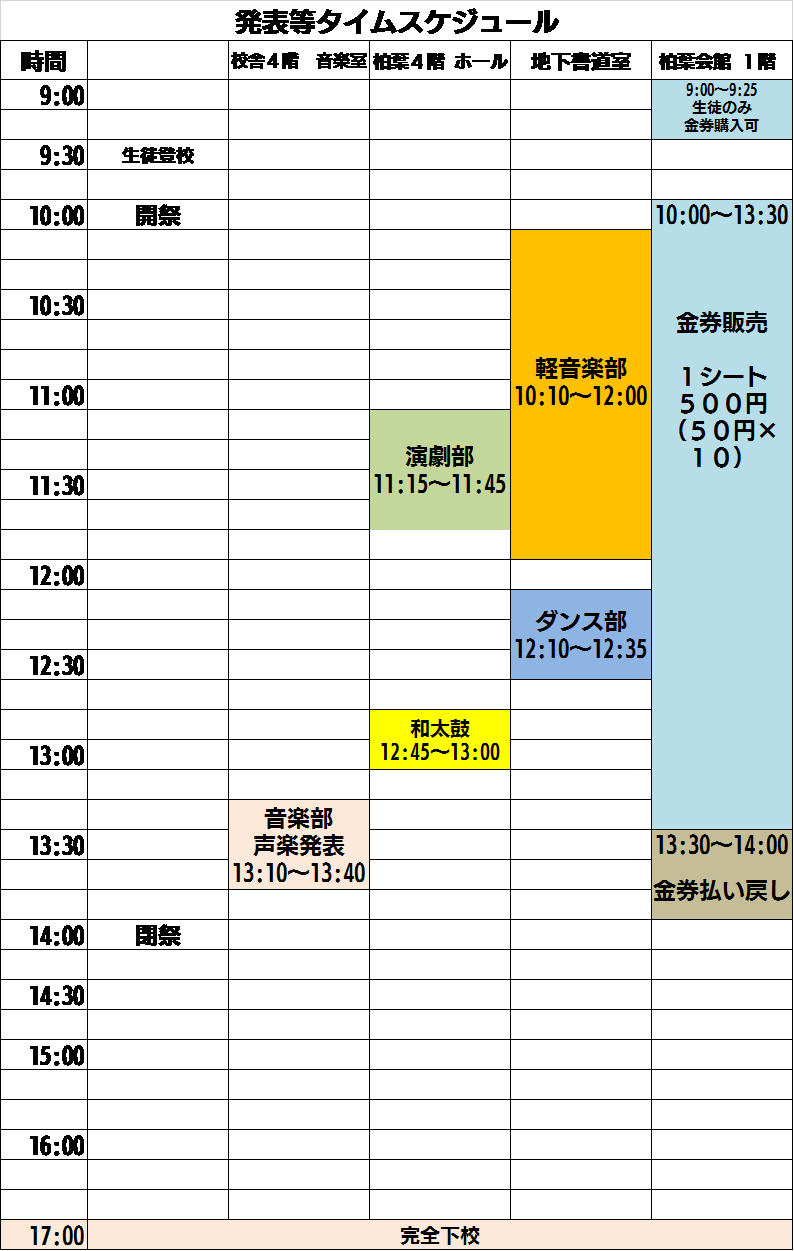2024柏葉祭タイムスケジュール