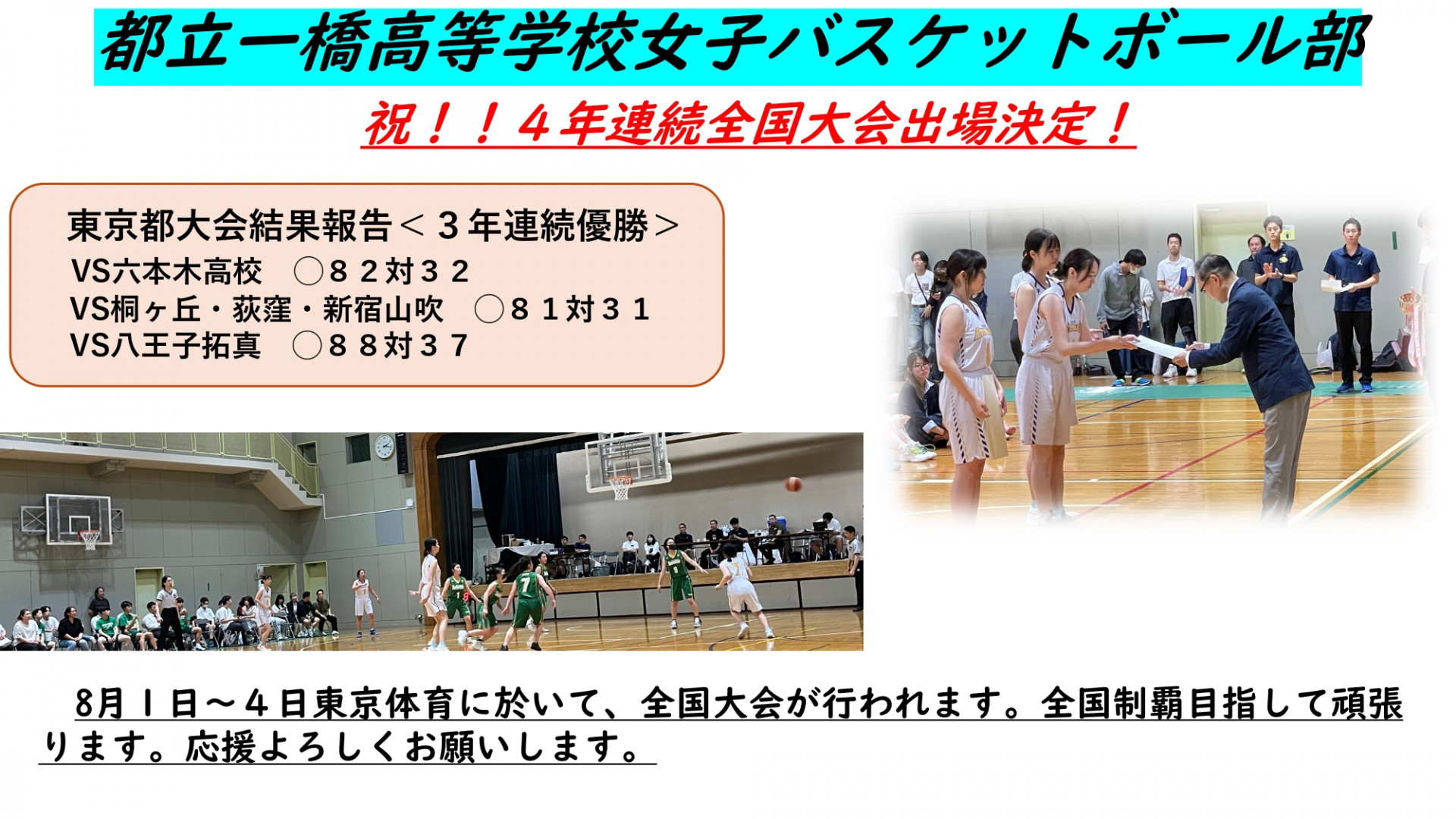 240620_女子バスケ部