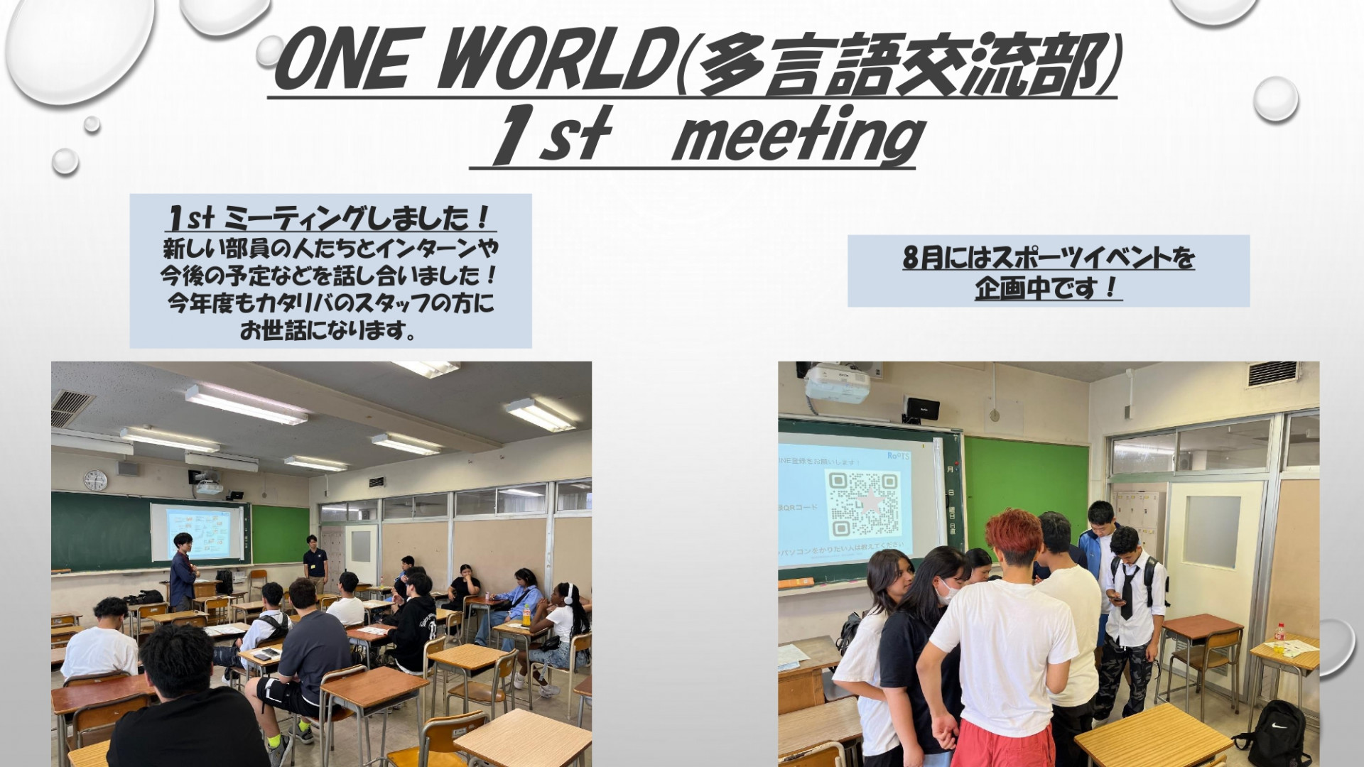 240726_多言語交流部活動報告
