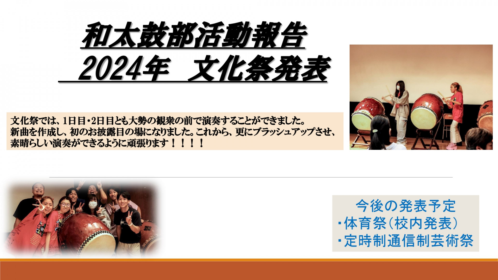 241010_和太鼓部（文化祭）