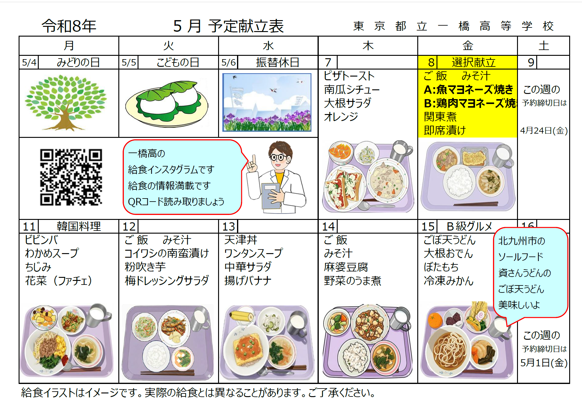 5月予定献立１