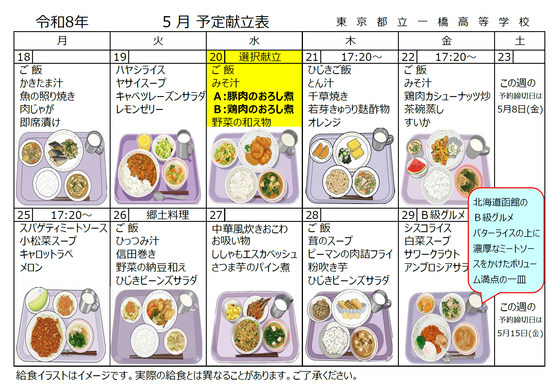 5月予定献立２