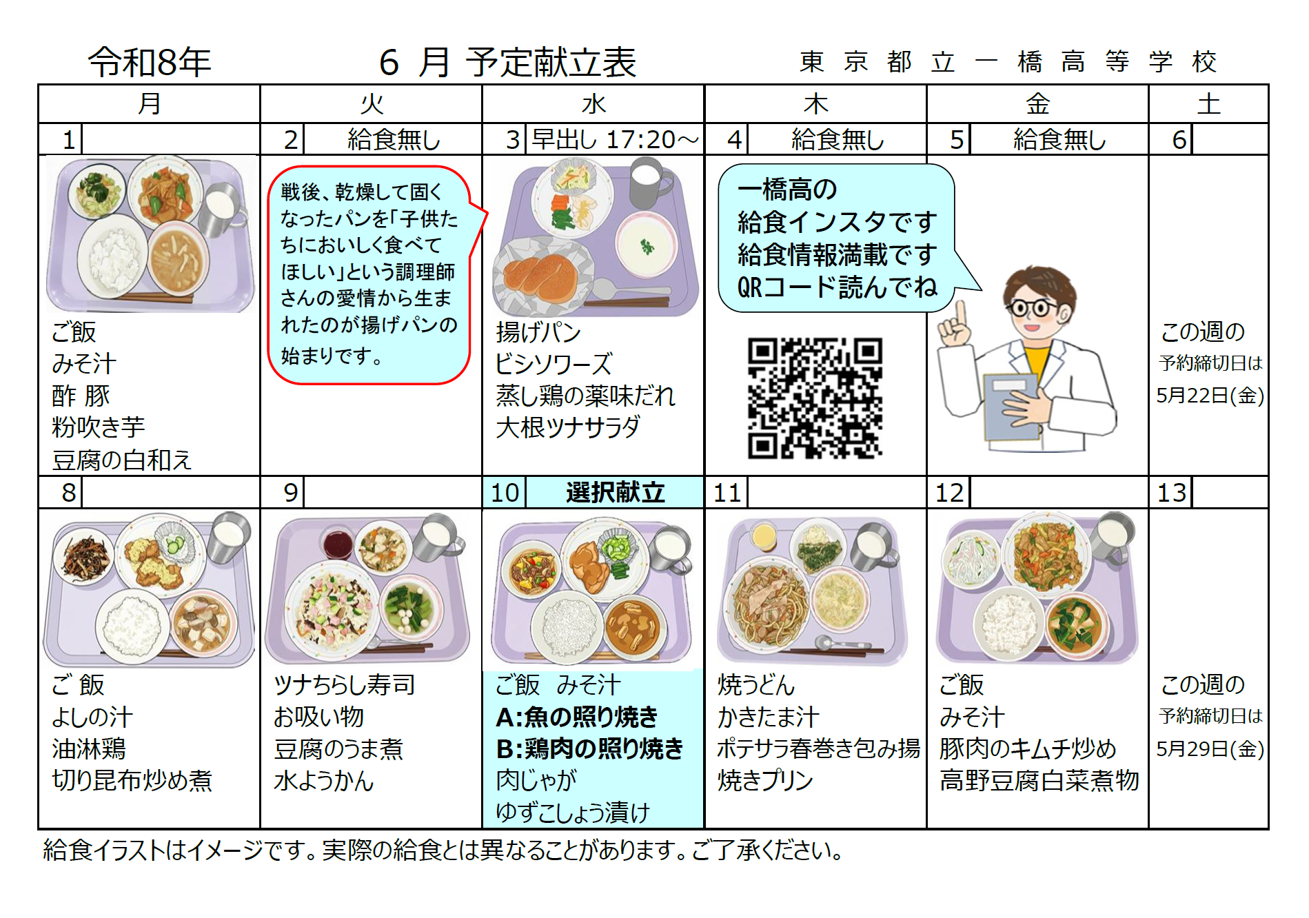 6月予定献立１