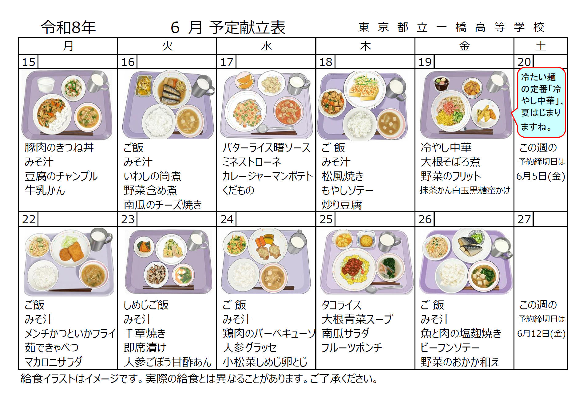 6月予定献立２