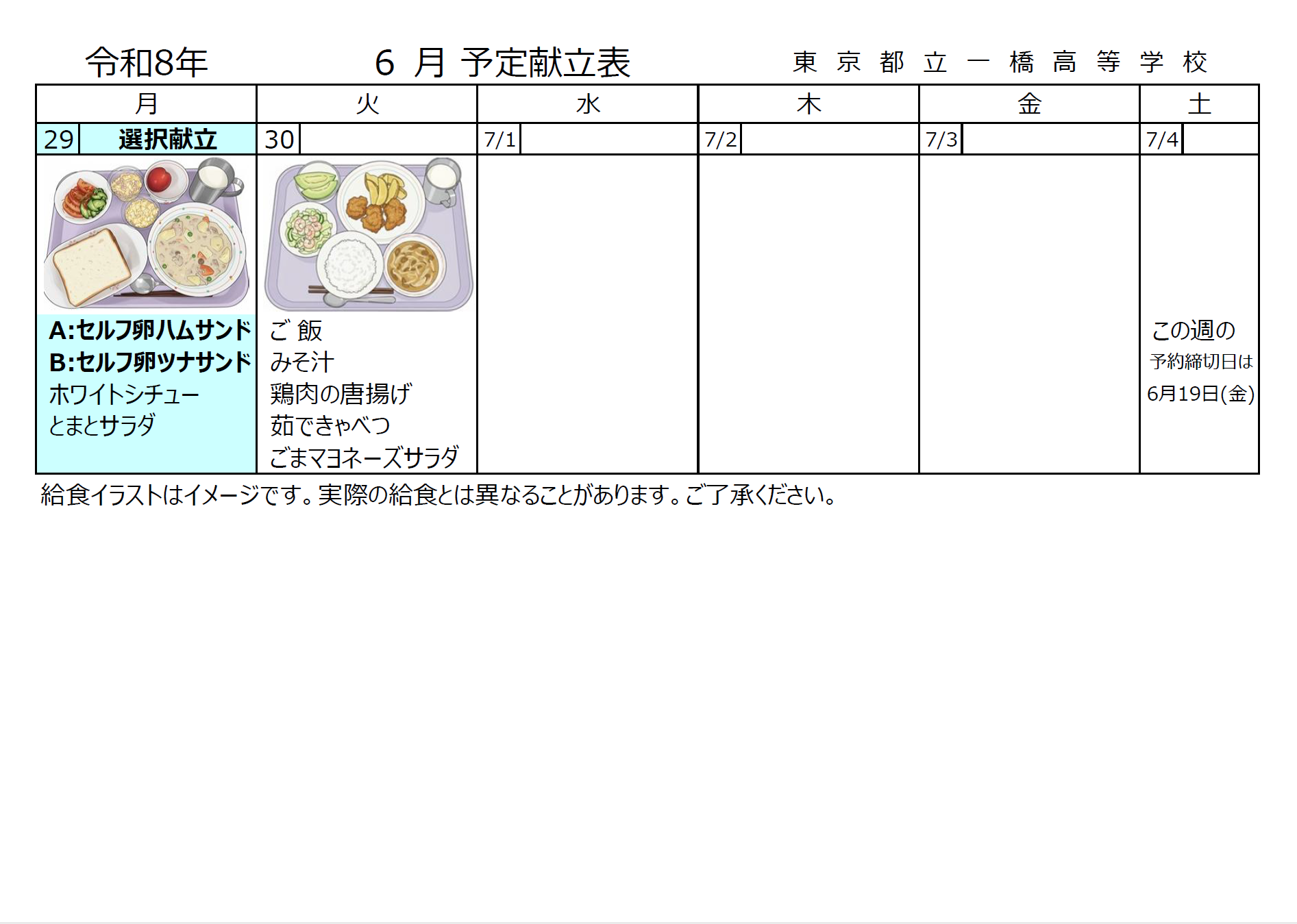6月予定献立３
