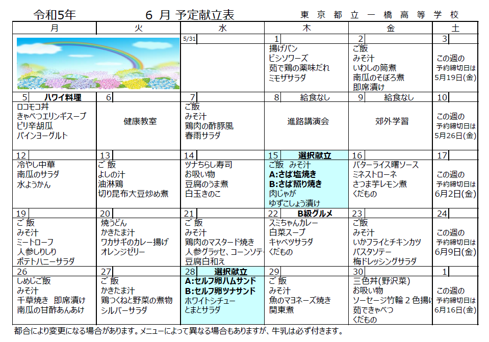 6月献立