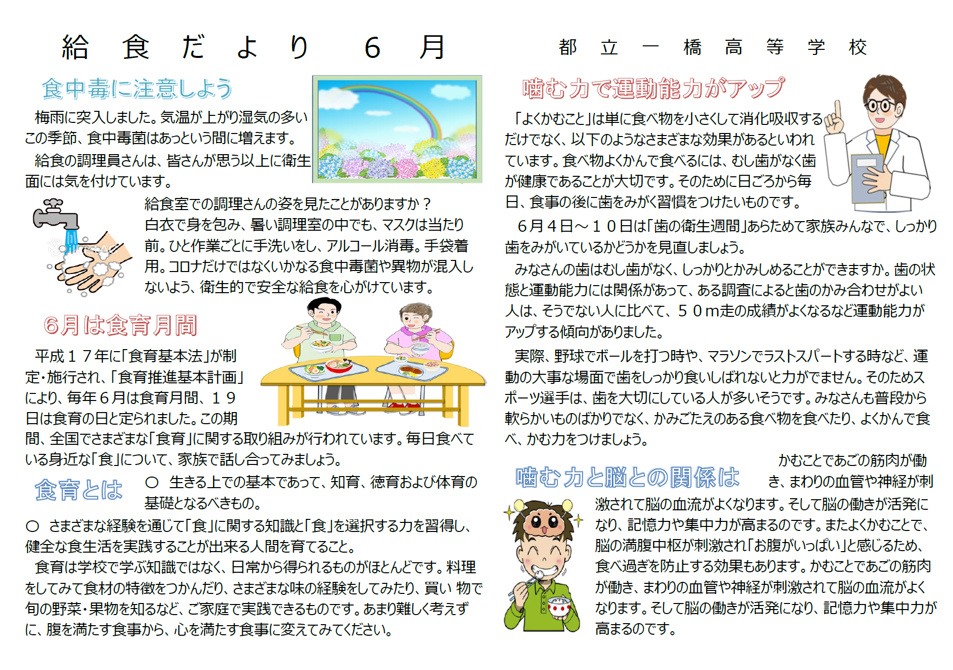 6月給食だより