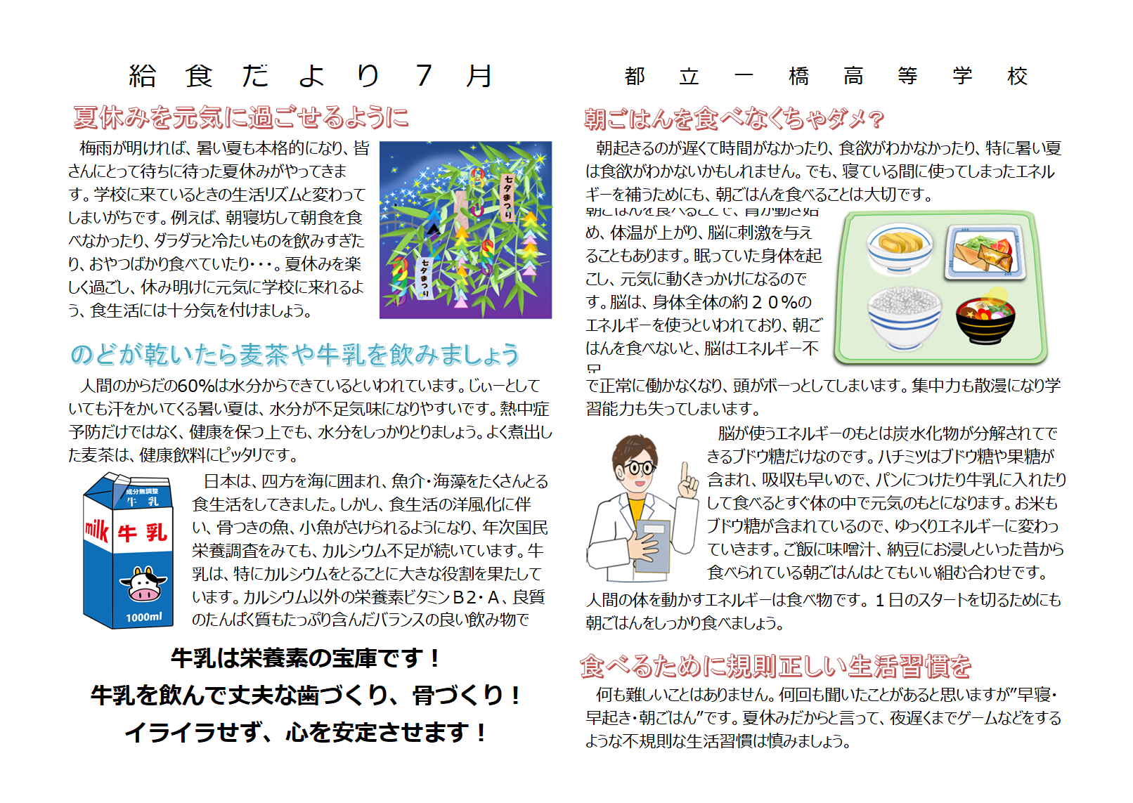 7月たより