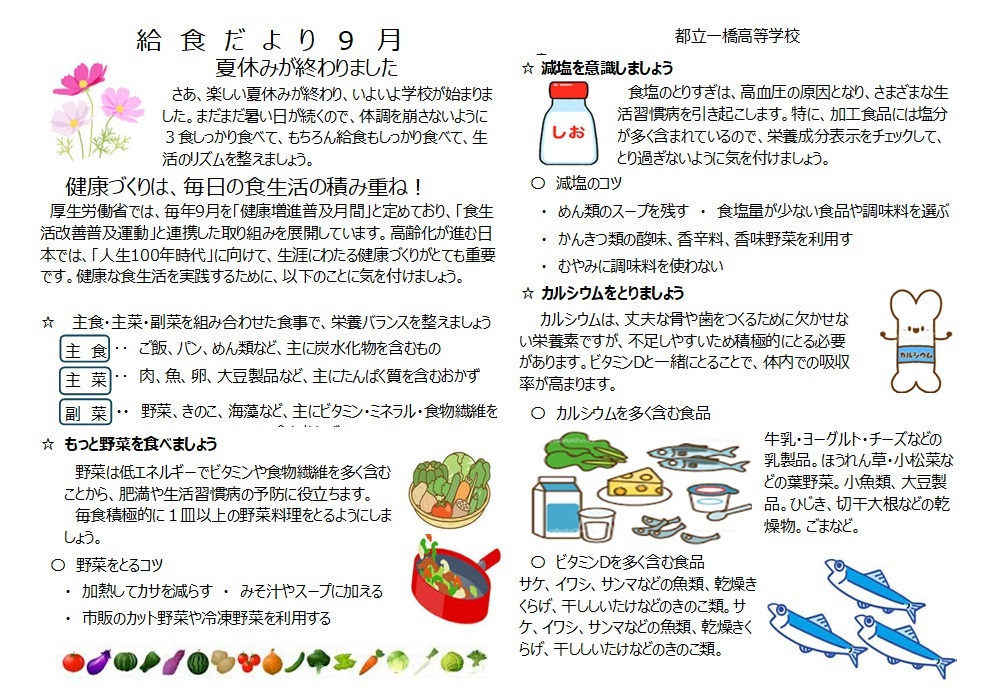 9月給食だより