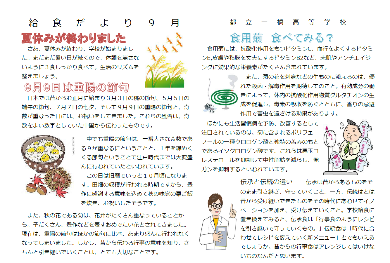 H08給食だより