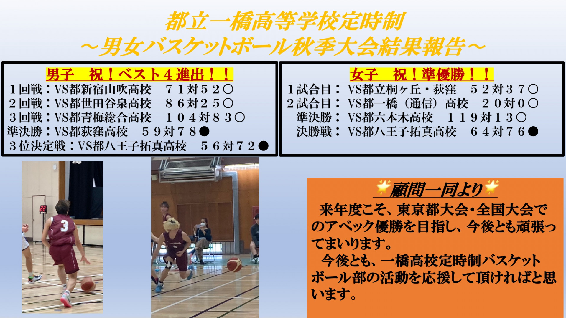 R05_男女バスケットボール部秋季大会