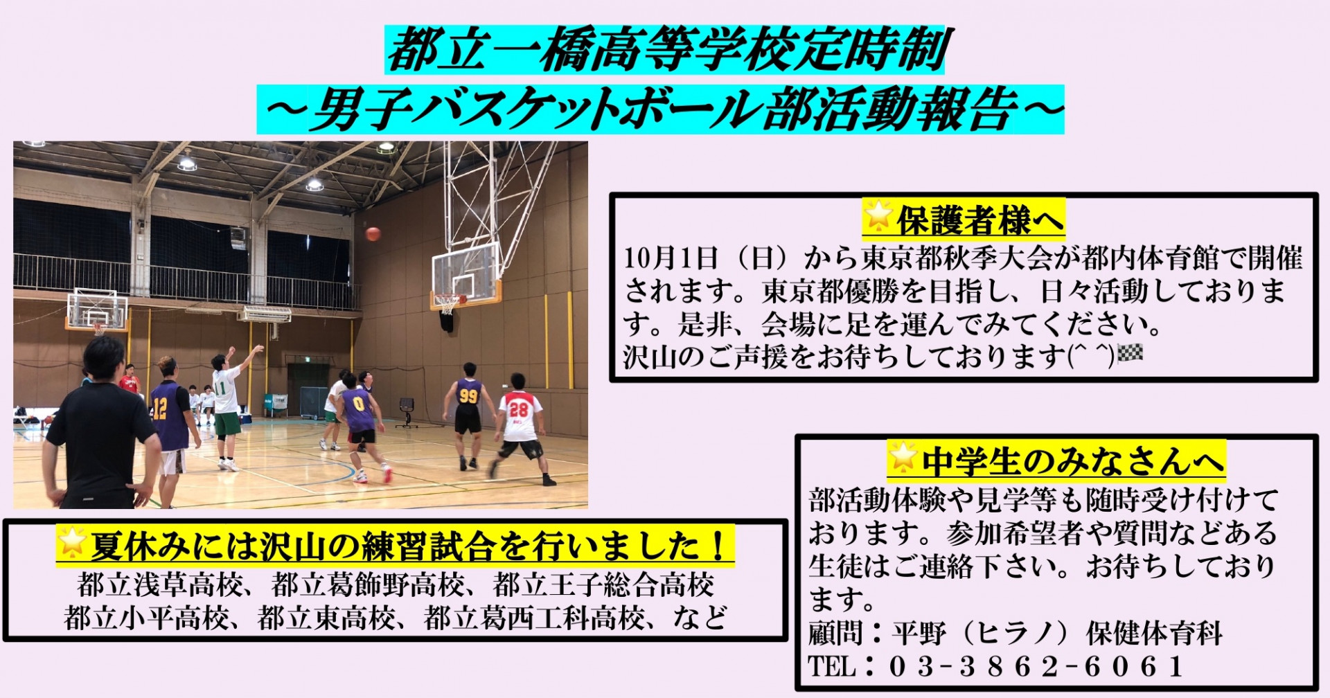 R05_男子バスケットボール部_夏季休業中活動報告