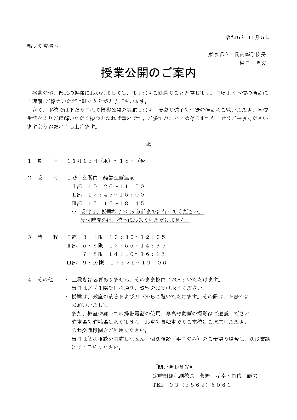 R06_11月授業公開案内