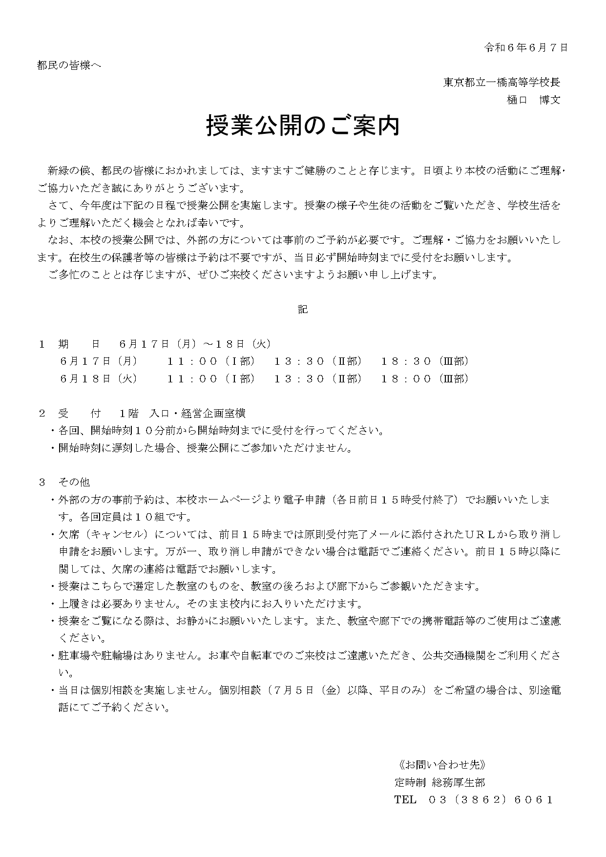 R06_6月授業公開案内