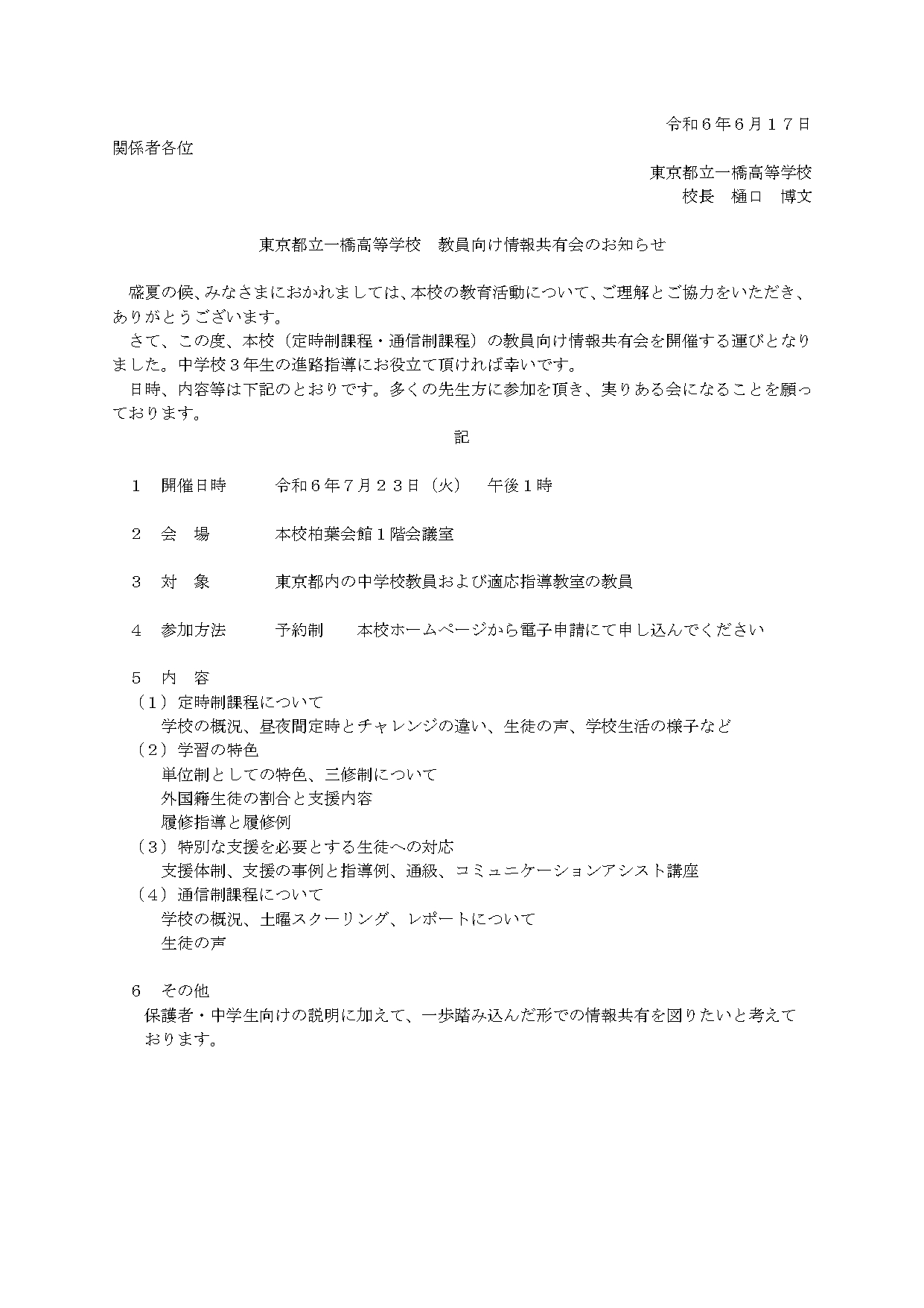 R06_中学校教員向け案内