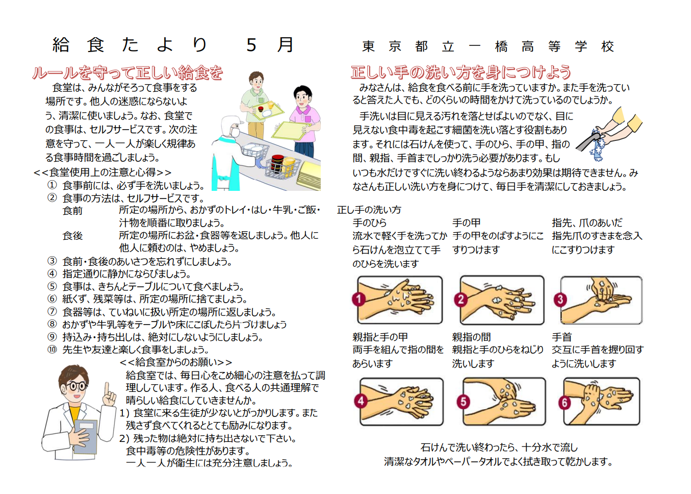 R605月給食だより