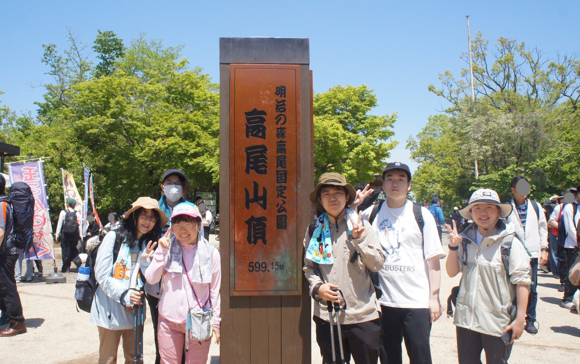 ハイキング部_頂上_高尾山_20260502