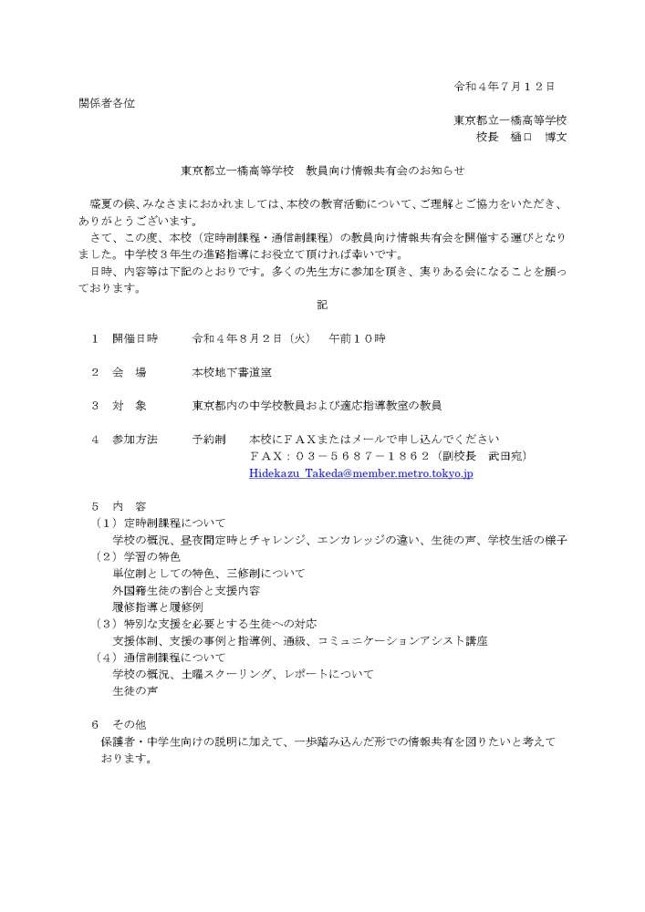 【修正案】中学校教員向け案内_page-0001