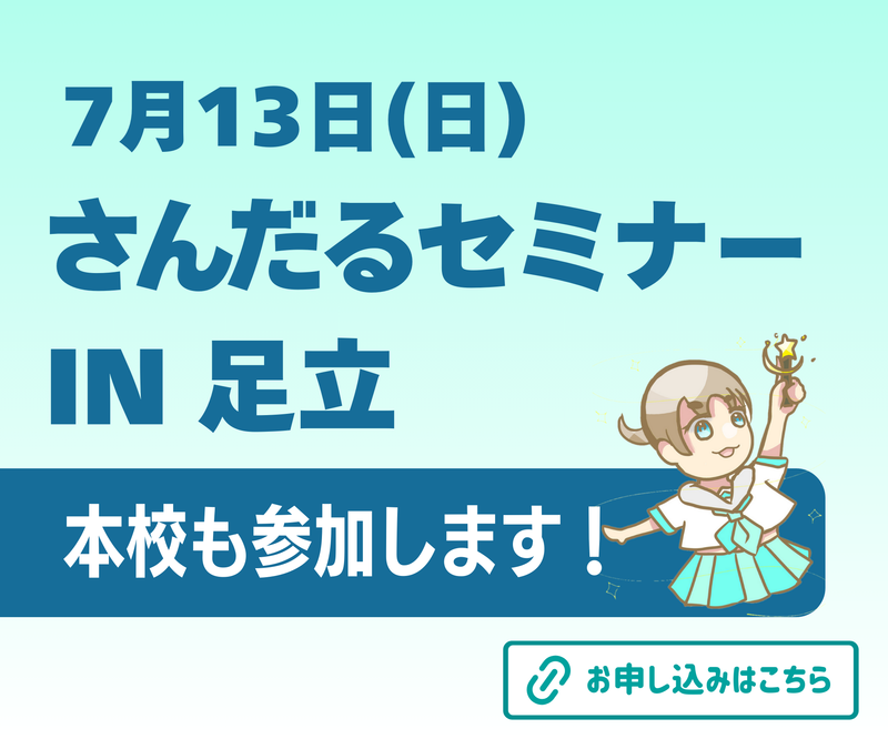 さんだる相談会IN足立