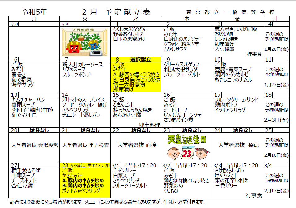 予定献立表R502